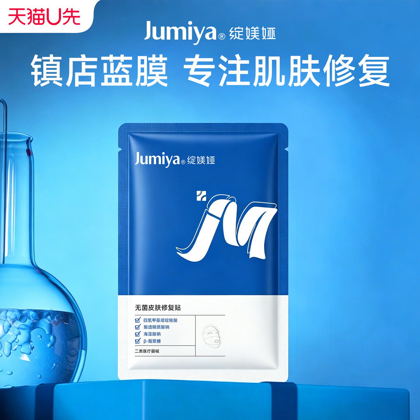 绽媄娅蓝膜械字号修复贴透明质酸钠术后医用冷敷贴痤疮修复非面膜