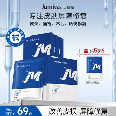 绽媄娅械字号修复贴敷料非面膜贴