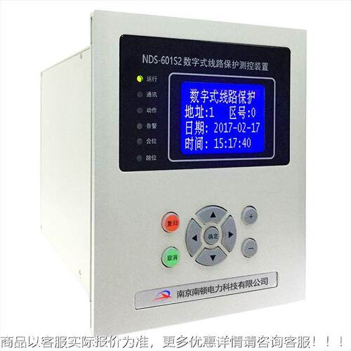京顿数式线路保护测控装置南NNDS-601SDS-60字1S2南线路保护 测控