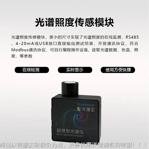 HPC光S300光谱仪模块在线型谱分析仪加可485HPCS300通讯支持二次