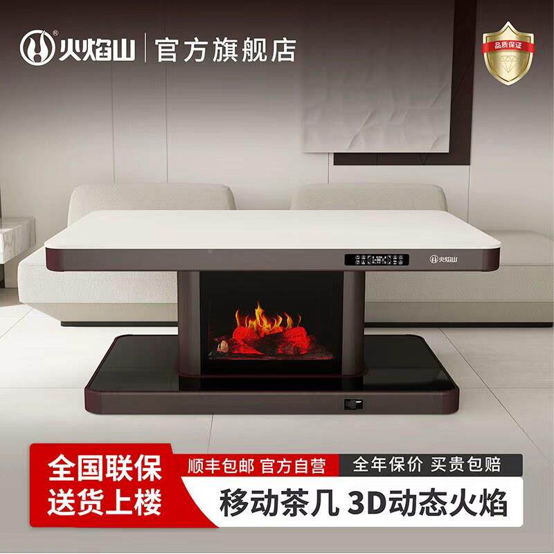 火焰山贵州取烤暖桌家用客厅电暖火炉CYD-1380体可升降语2音茶几
