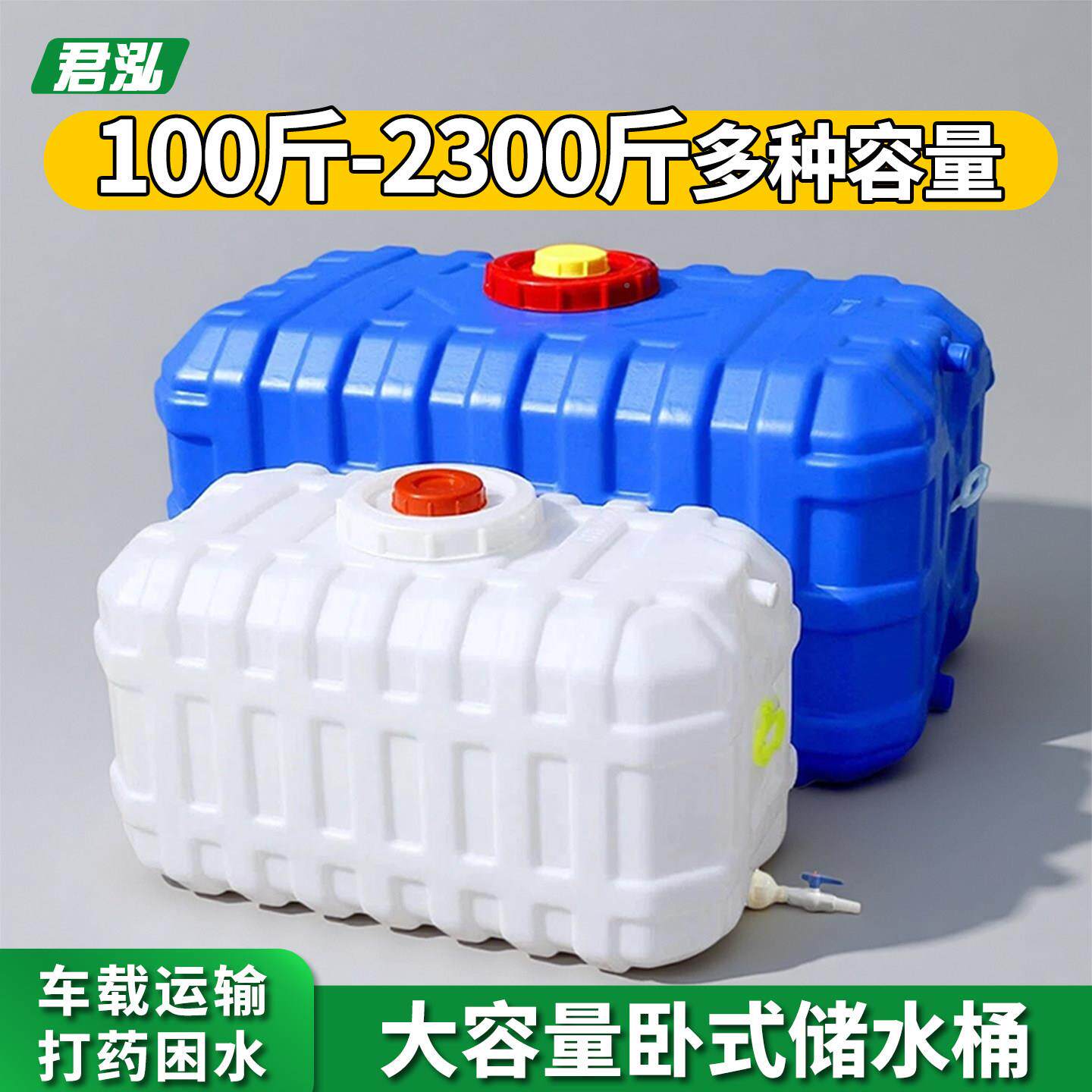 特卧式水桶厚塑料箱大容量卧式水水桶长方形药桶农用储车载打储水