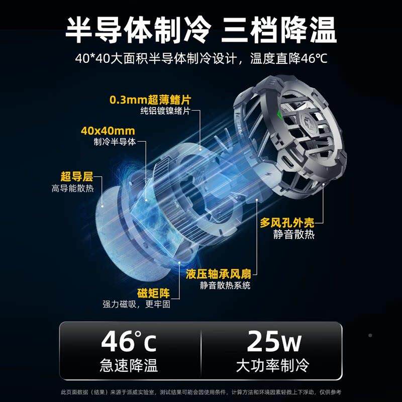真结冰冰刃Pro威]IVA派冰刃5Pr[o半导P体磁吸制冷散热器手机平板