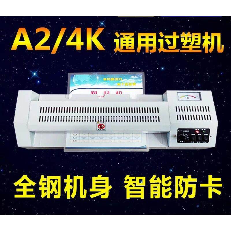 4K机开过塑封A2k过塑机胶机素描纸室460塑画封机8开封A24K塑机压