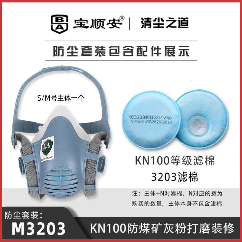 宝顺安KN10防3203尘口罩0防工业粉尘透气矽胶装磨修打水泥煤矿用2