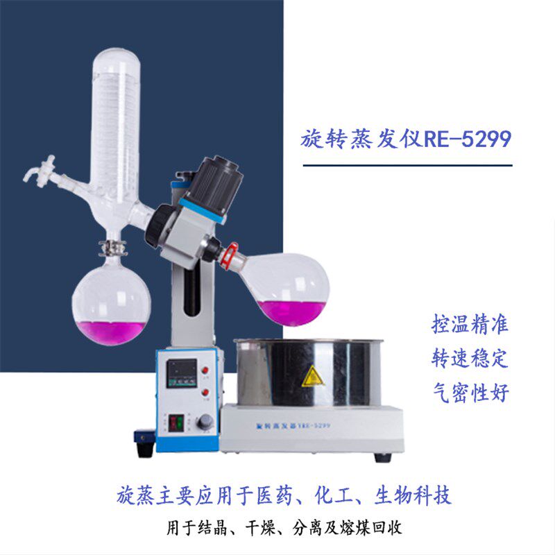 小型玻璃旋转蒸发器实验室2L蒸发仪配件蒸馏浓缩提纯RE-5299巩义