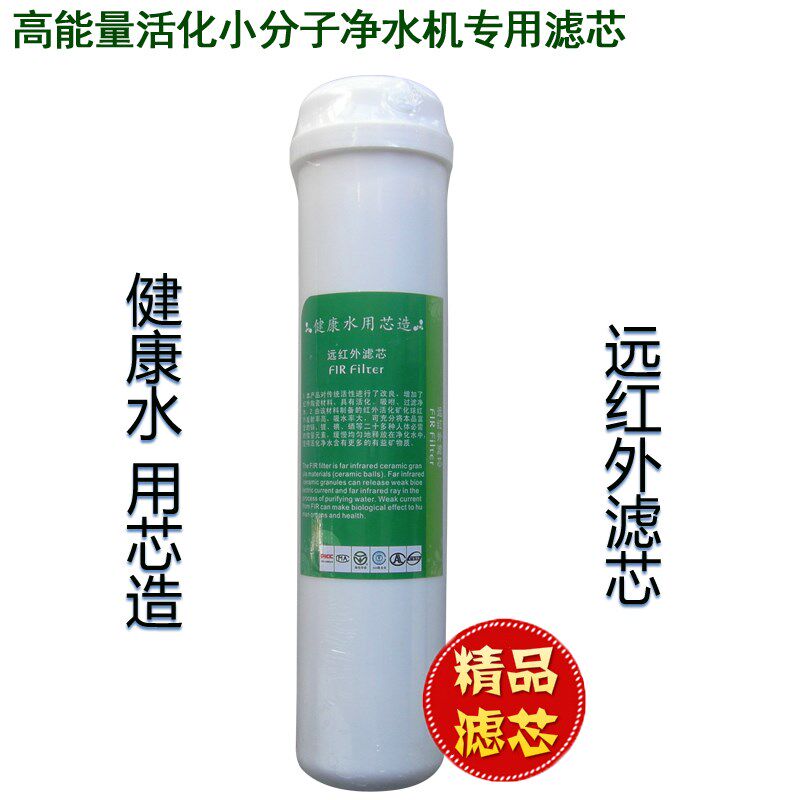 海科能量小分子净水器10寸远红外韩式净水机滤芯大T33通用型包邮