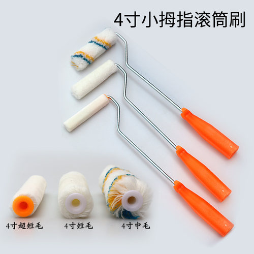 4寸小拇指滚筒刷热熔耐溶剂型乳胶漆涂料小滚筒刷子背胶滚涂漆刷