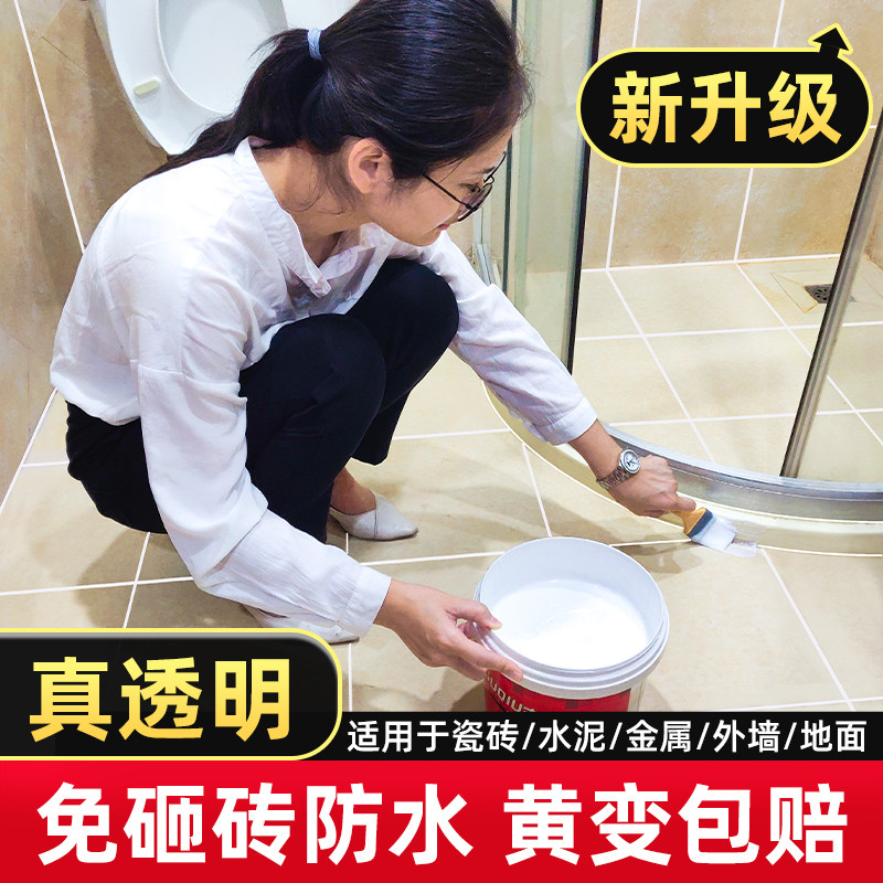 屋顶外墙卫生间透明防水材料免砸瓷砖缝隙补漏胶厕所浴室防水涂料