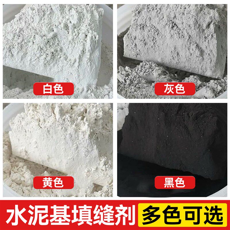 水泥基填缝剂卫生间浴室砖缝磁砖缝隙填充地砖瓷砖专用白水泥防水