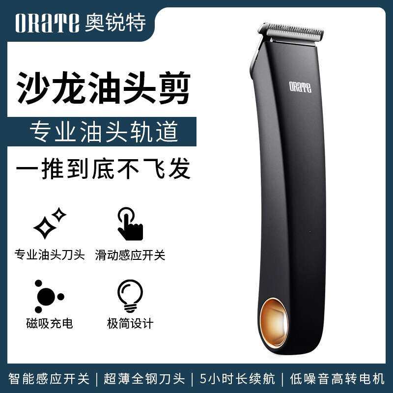 奥锐特油头推剪发廊专用理发器小雕刻推0刀头渐变发型师专业光头