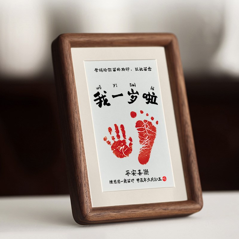宝宝周岁礼物满月手足印纪念相框摆台百日宴仪式感布置祝福摆件