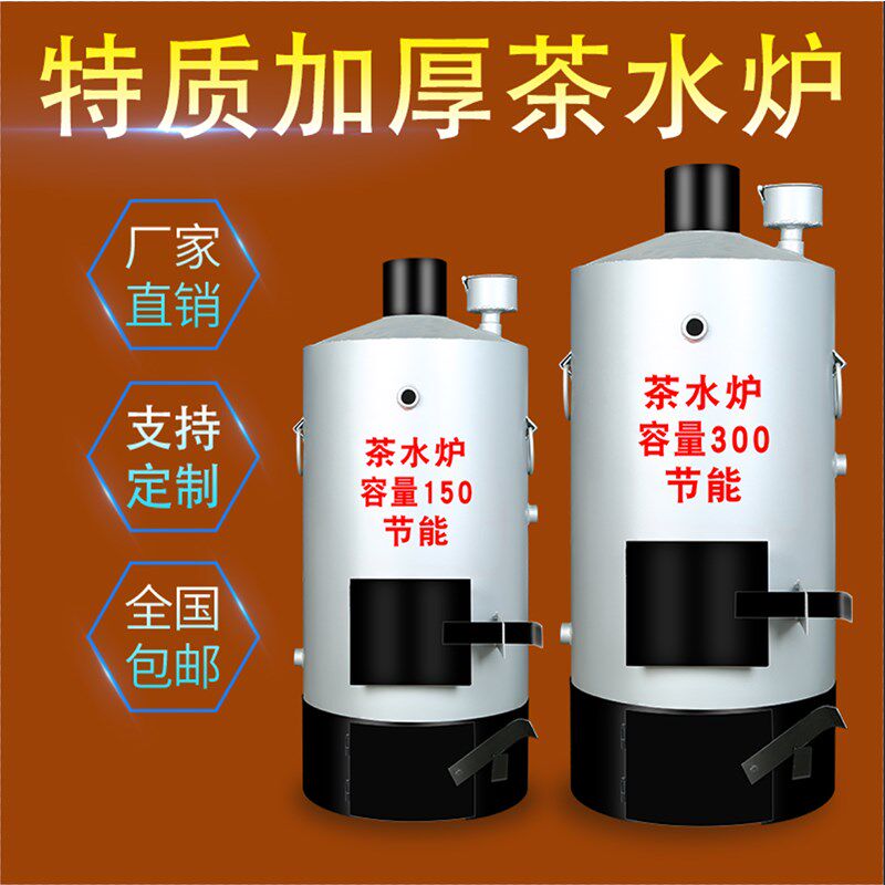 热水炉子茶水炉烧柴烧水炉开水炉燃煤碳家用商用饮水壶红白喜事炉
