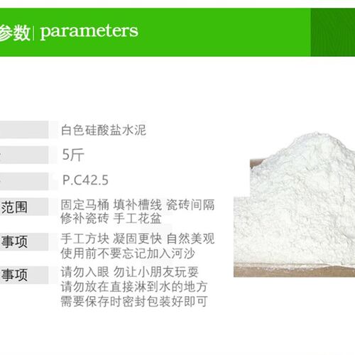 包邮国标号425建筑白水泥勾缝粘砖填坑修补防水换地漏粘砌墙足5斤