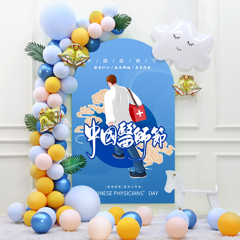 医师节装饰气球套餐医院舞台背景墙氛围场景布置护士站装扮用品
