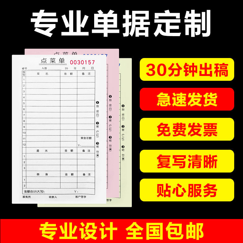 单据定制收款收据送货单出入库单据出库销售销货清单二联单三联单
