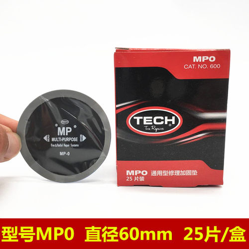 泰克斜交子午线真空胎MP0 MP1 MP2补片帘线多功能补胎胶片胶水