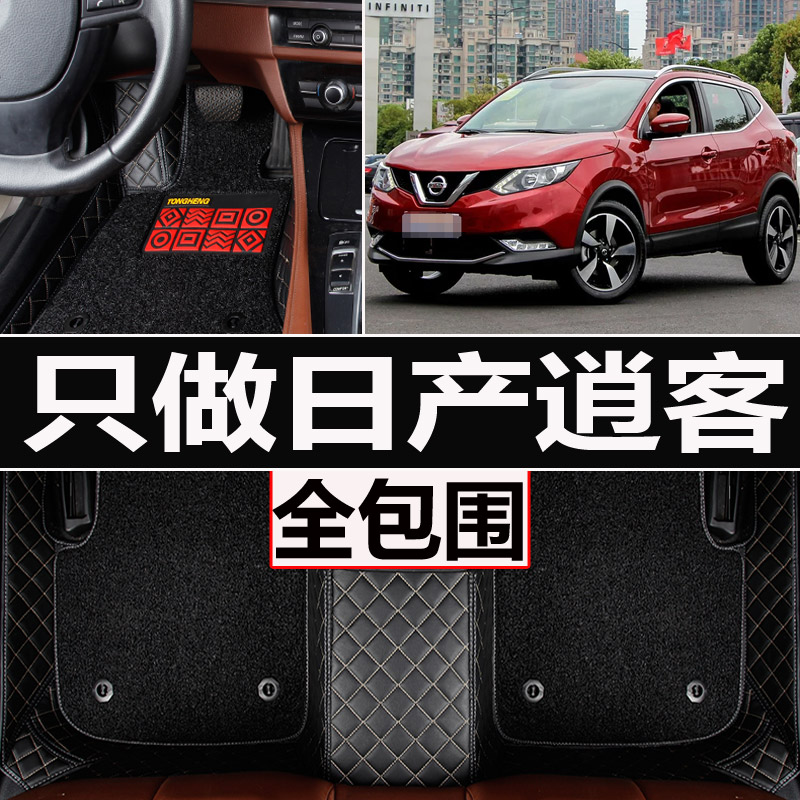 2019款19东风17新逍客劲客楼兰老款全大包围汽车脚垫2018专用