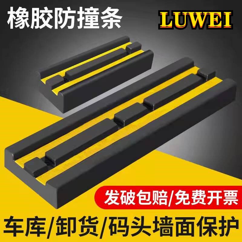 橡胶防撞条仓库码头汽车倒车防撞缓冲器橡胶防撞块垫卸货止退器