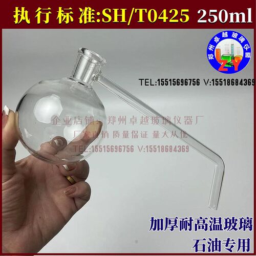 SH/T0425石油沥青蒸馏烧瓶石油沥青蜡含量测定器 裂解瓶 具支烧瓶