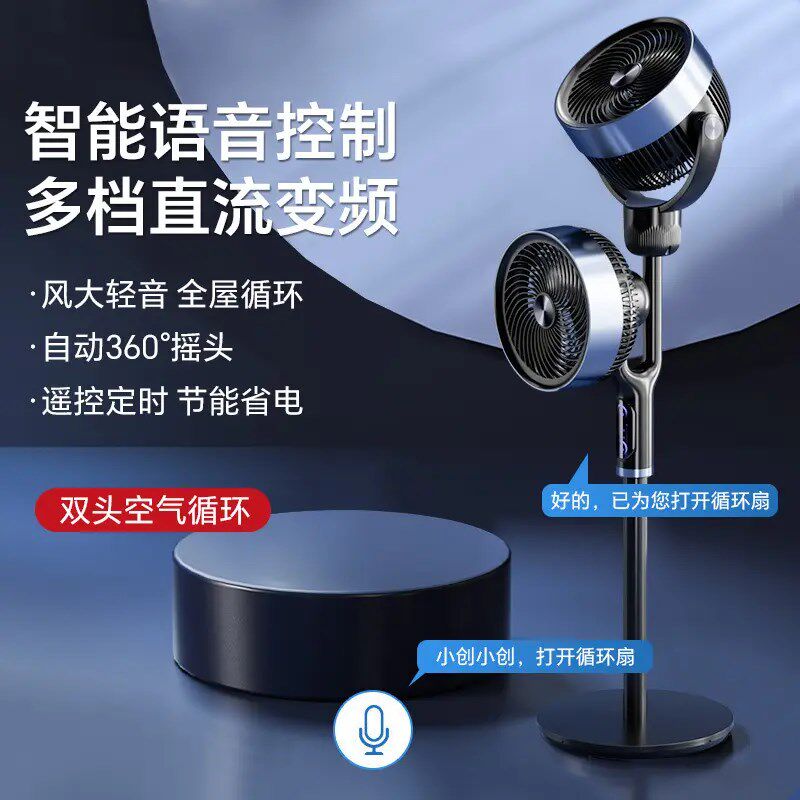 新款双头风扇落地循环扇语音遥控静音对流度摇头家用智能