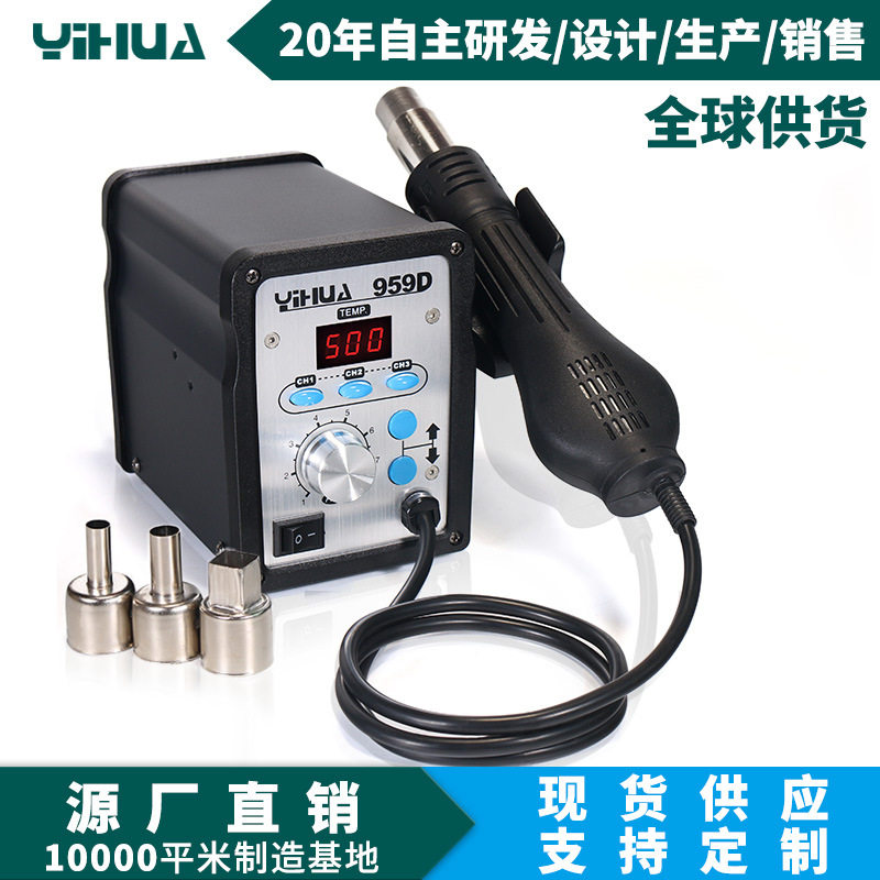 谊华热风枪焊台工业热风枪拆焊台数显调温热缩片手机维修diy配件