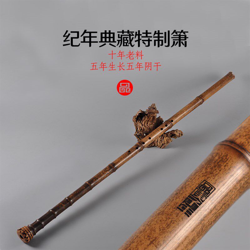 品致纪年典藏级演奏洞箫/紫竹萧十年料/五年龄阴干五年/老料特制