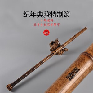 品致纪年典藏级演奏洞箫/紫竹萧十年料/五年龄阴干五年/老料特制