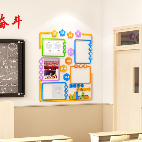 班级风采文化墙建设学习园地展示小学初高中教室墙面装饰布置墙贴