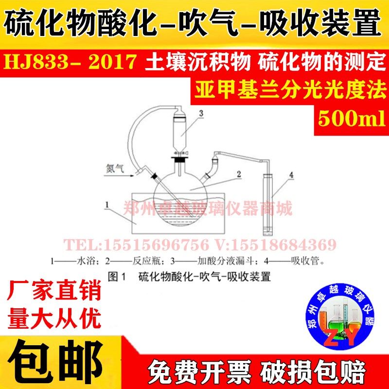 土壤和沉积物硫化物酸化蒸馏吸收装置亚甲基蓝符合HJ833-2017 - 实物图