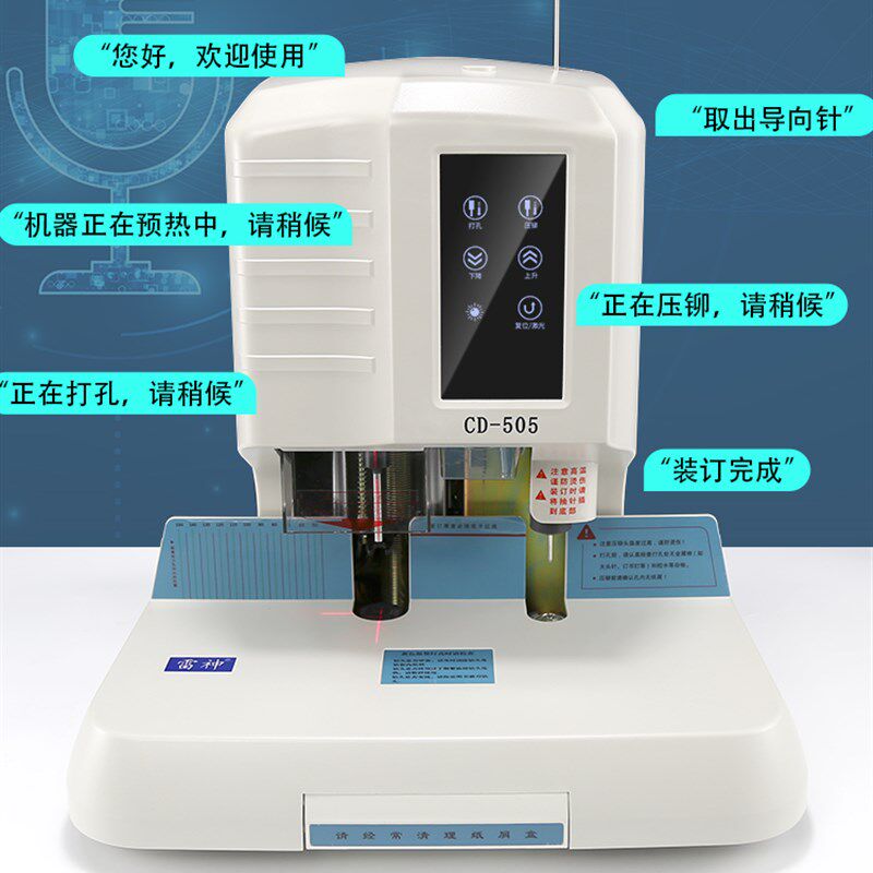 雷神凭证装订机触摸液晶激光定位电动财务会计记账票据全自动打孔