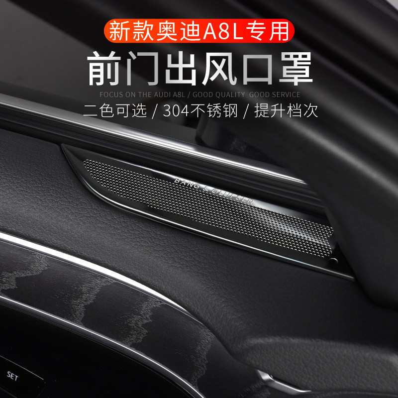 适用11-26款新奥迪A8改装内饰车门出风口装饰贴亮片Audi A8L专用