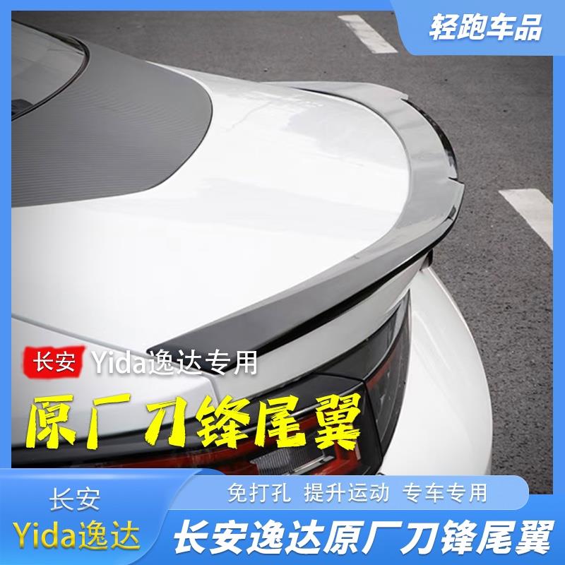 长安启源A05逸动26款逸达尾翼碳纤免打孔升级高配外观尾翼改装饰