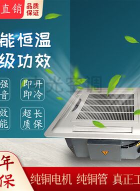 卡式风机盘管天花机嵌入式四面出风吊顶冷暖中央水空调家商用工业