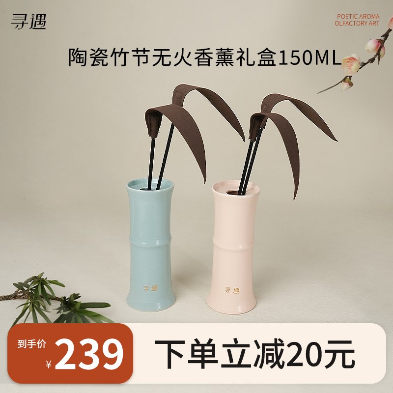 寻遇陶瓷香薰礼盒无火藤条香氛装饰摆件室内居家小众高级持久留香