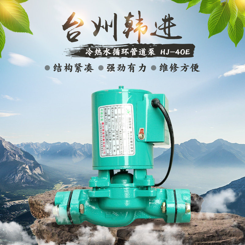 韩进水泵HJ40空气能屏蔽泵暖气加压泵冷热水管道增压泵地暖循环泵