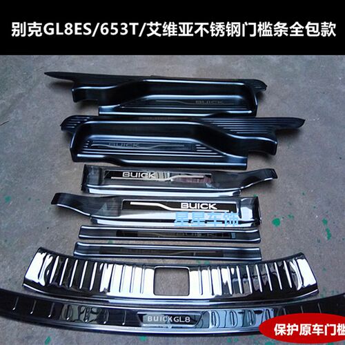 20/22款GL8ES陆尊653T不锈钢改装护板别克GL8653T后备箱装饰护板