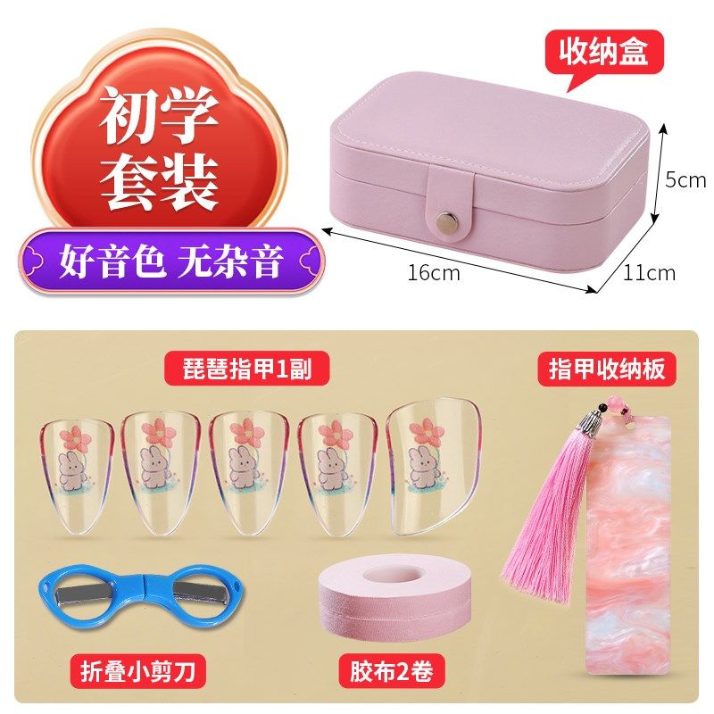 五件套琵琶指甲儿童专用收纳板胶带收纳盒成人专业演奏胶布