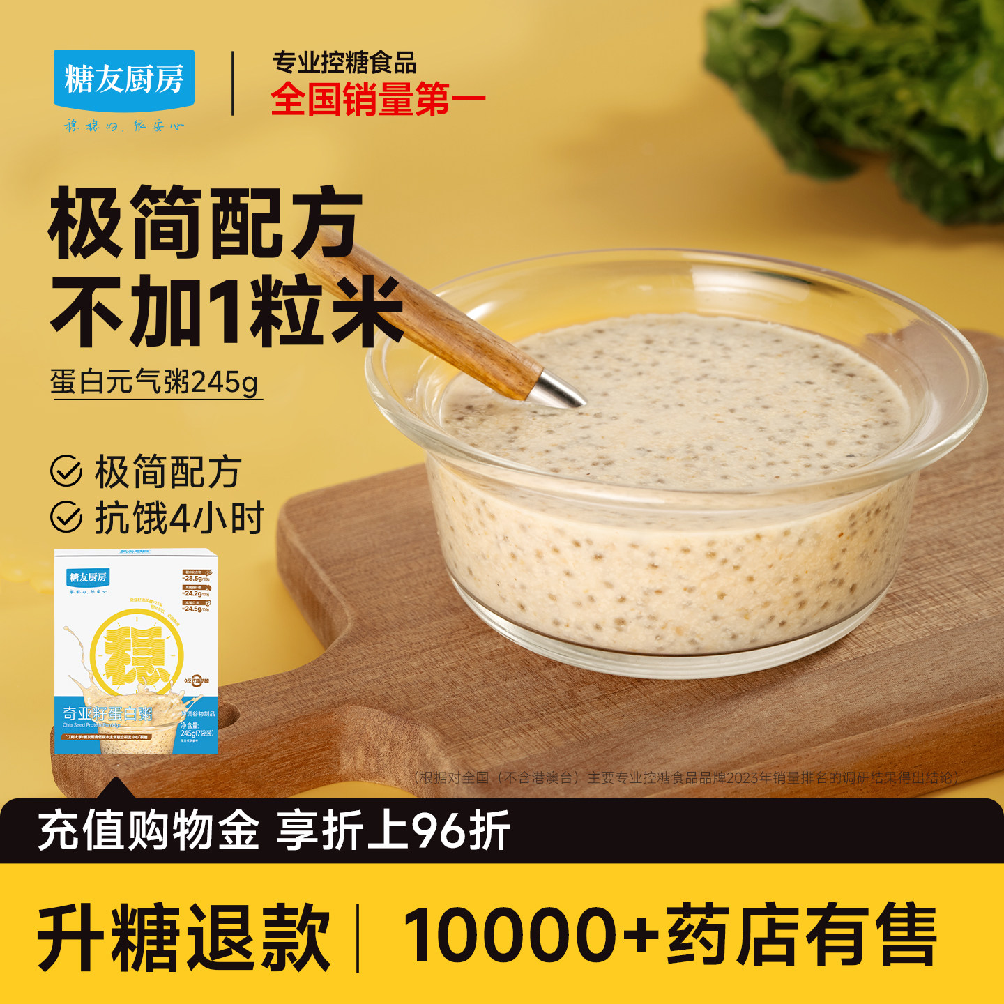 糖友厨房奇亚籽代餐粥低糖孕妇人气主食品慢烘控温早餐专用