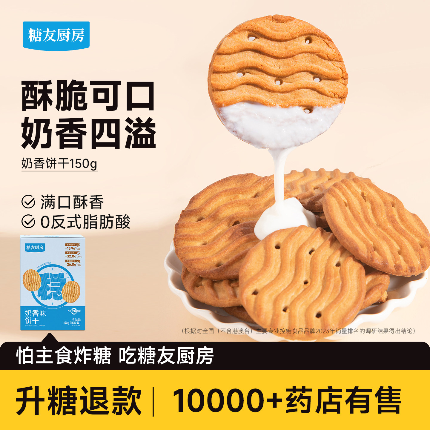 糖友厨房奶香饼干低糖孕妇人气小吃零食品慢烘控温早餐专用无糖精