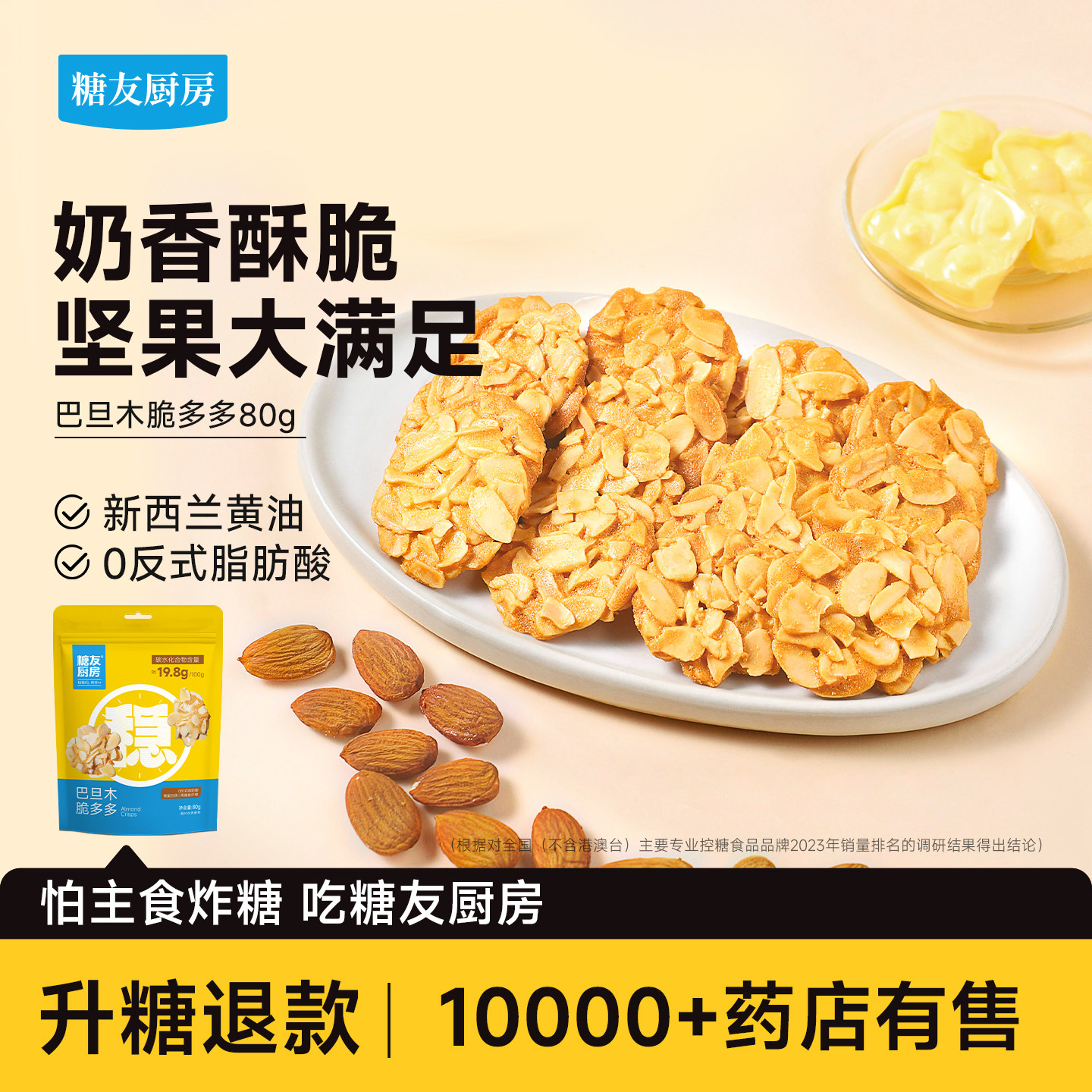 糖友厨房巴旦木脆坚果饼干孕妇人气零食品慢烘控温早餐专用无糖精