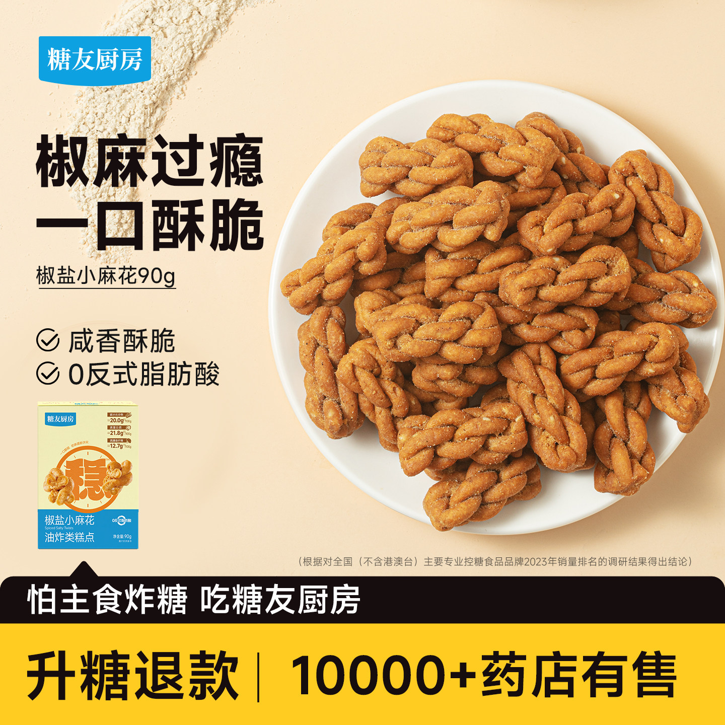 糖友厨房咸味椒盐麻花低糖孕妇人气零食品慢烘控温早餐专用