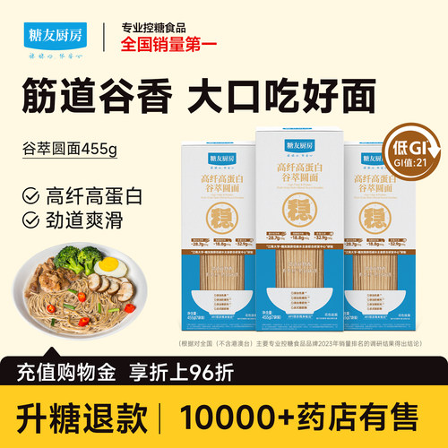 糖友厨房低gi挂面条主食品高纤饱腹代早餐品慢烘控温专用速食物品