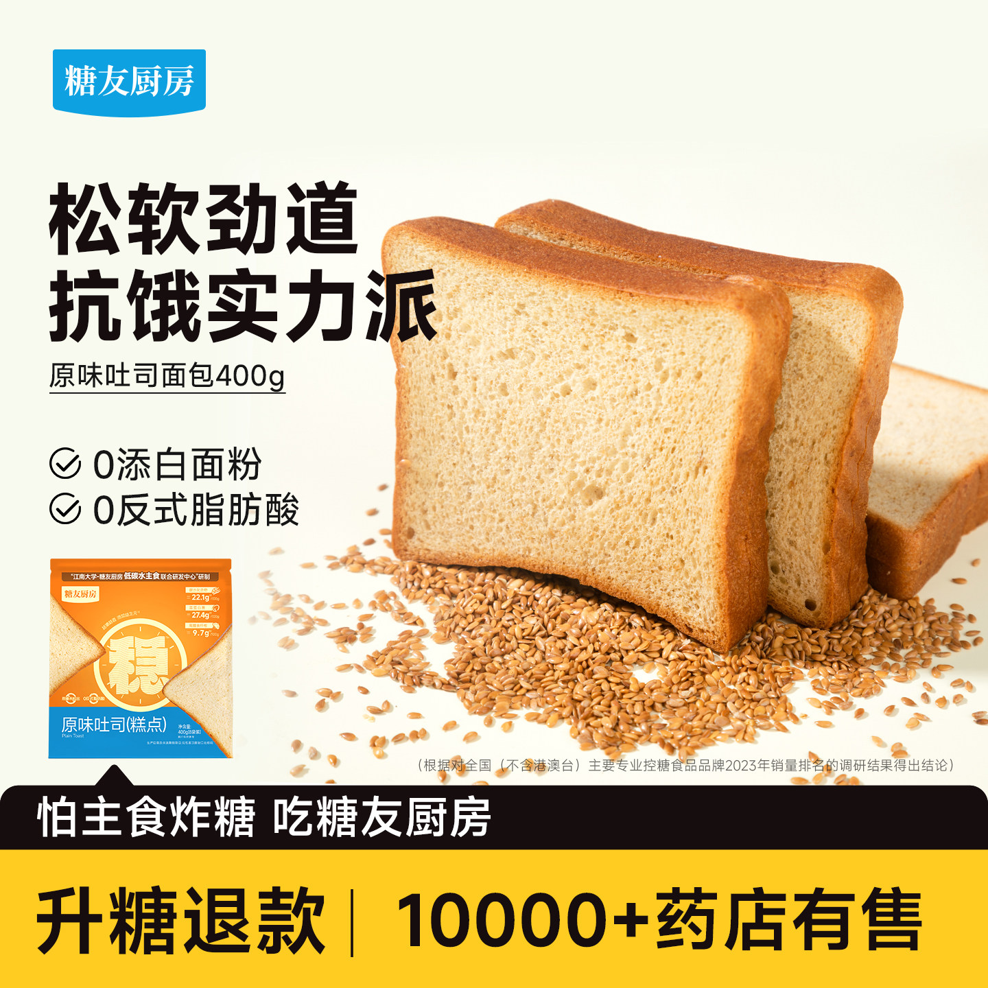 糖友厨房低糖吐司小面包片孕妇人气主食品慢烘控温早餐专用无糖精