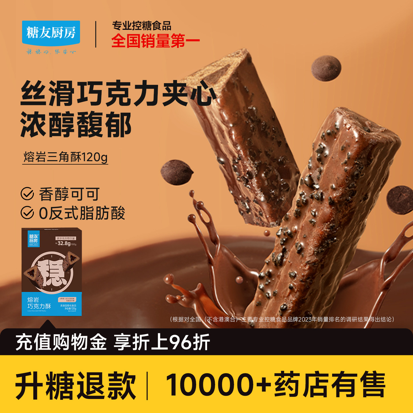 糖友厨房奥巧克力熔岩三角酥棒孕妇零食品慢烘控温早餐专用