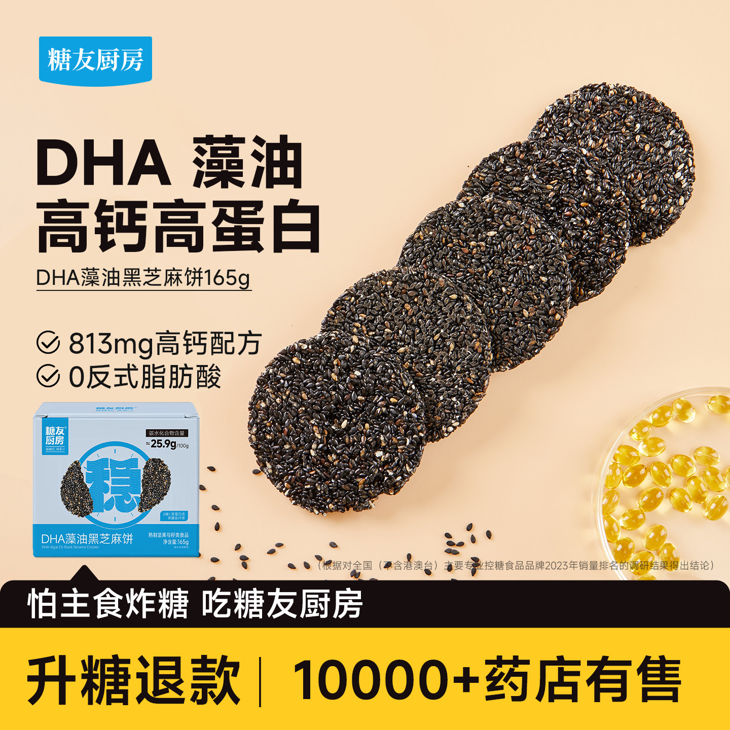糖友厨房DHA藻油无糖黑芝麻饼干孕妇人气零食品慢烘控温早餐专用