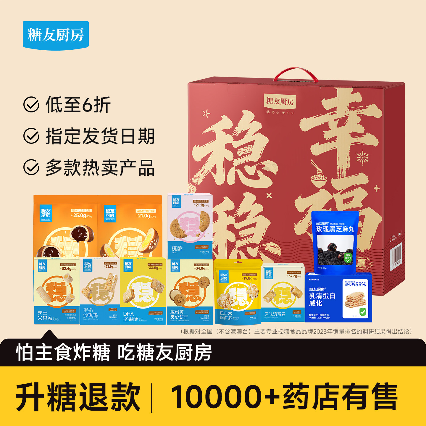 糖友厨房年货礼盒孕妇老人主食品控量长辈送礼包专用零食物无糖精
