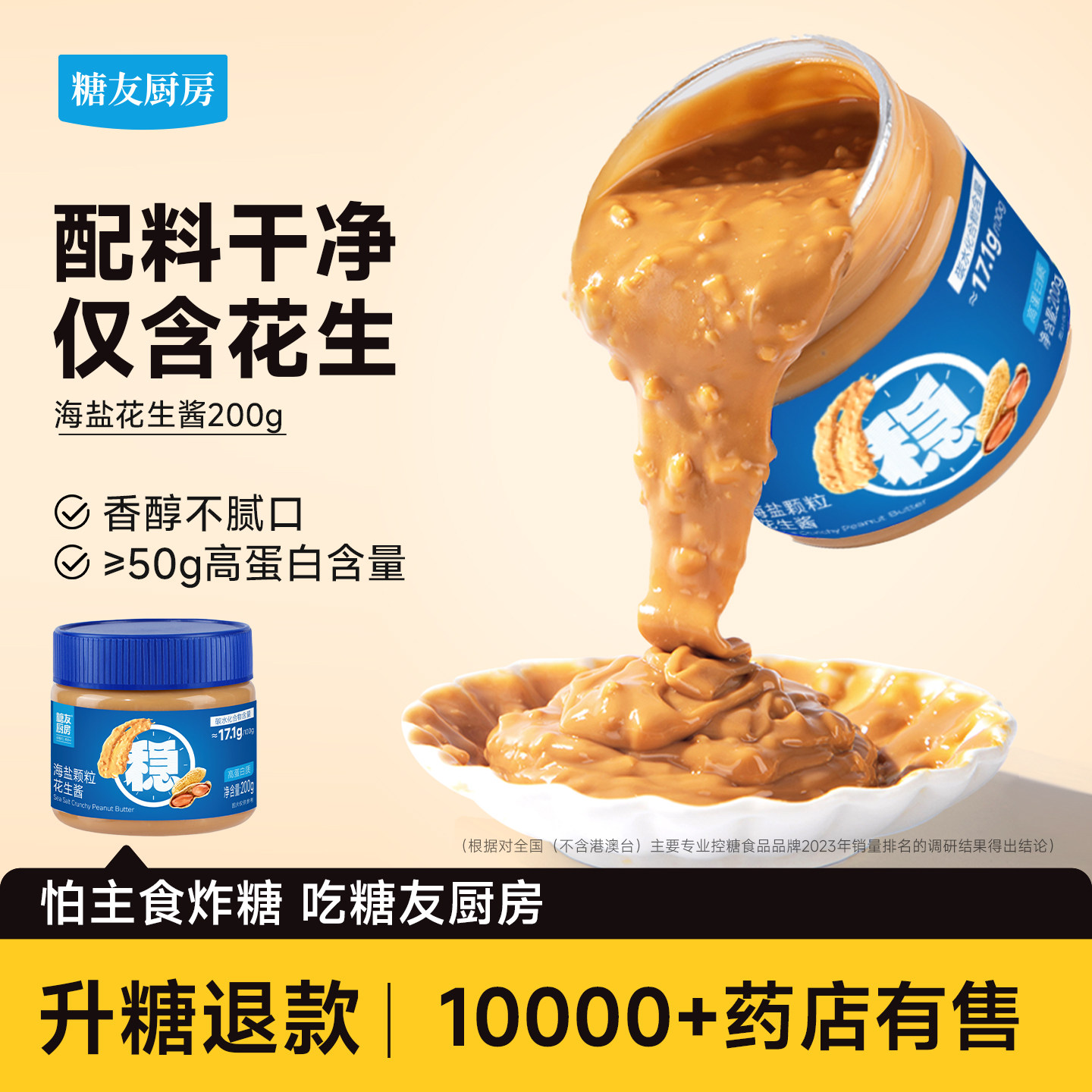 糖友厨房海盐大颗粒花生酱低糖孕妇食品慢烘控温早餐专用