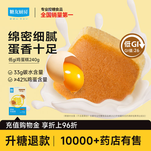 糖友厨房低gi无糖拔丝鸡蛋糕孕妇人气小零食物控量早餐专用主食品