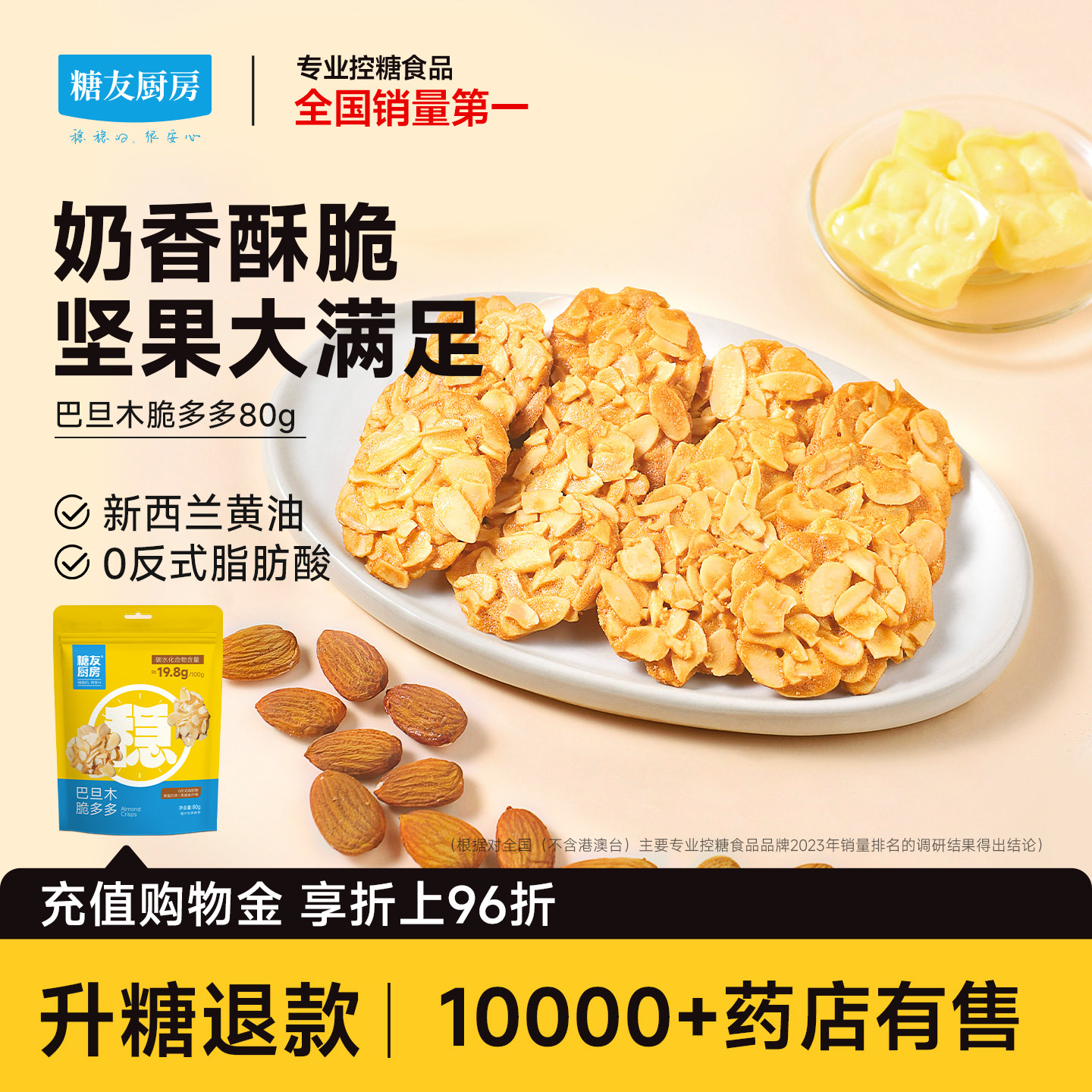糖友厨房巴旦木脆坚果饼干孕妇人气零食品慢烘控温早餐专用无糖精